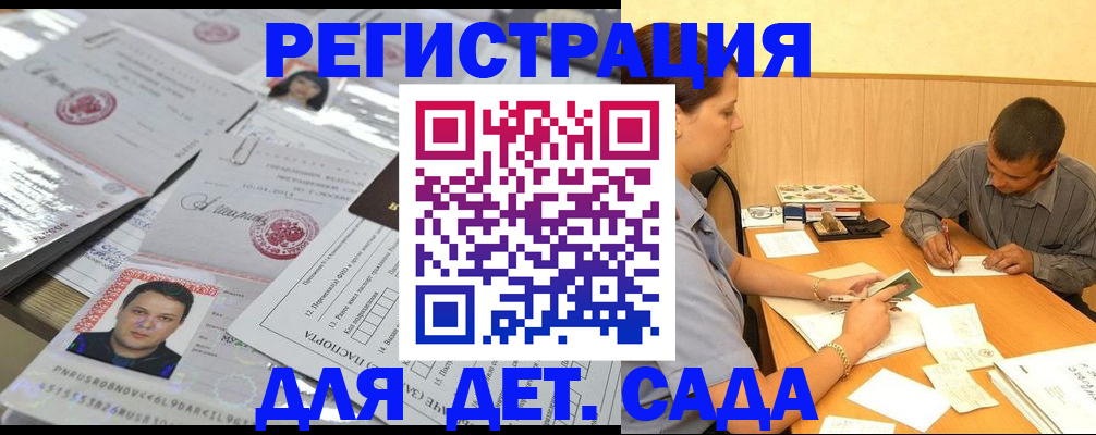 прописка гарантия в Донецке
