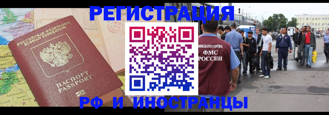 прописка для работы в Донецке