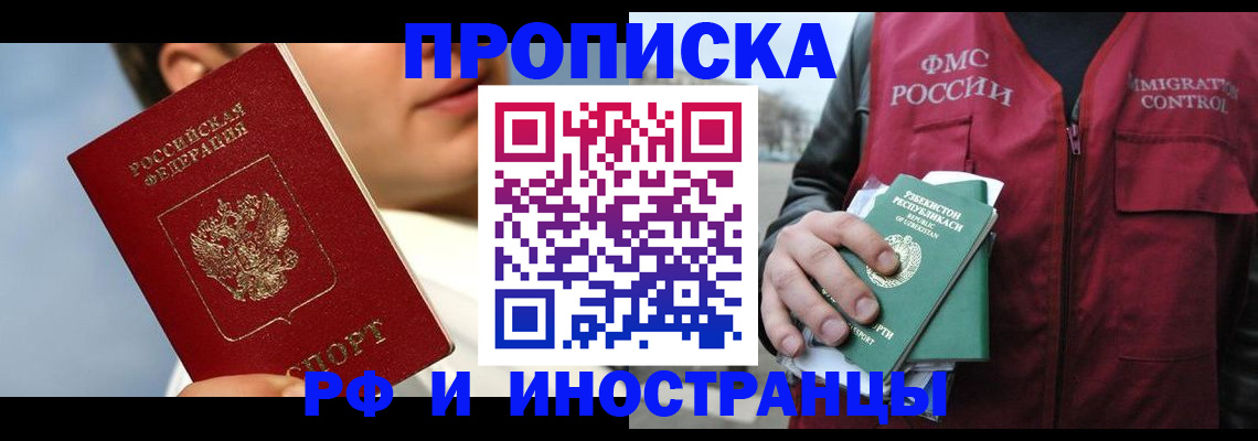где прописаться в Донецке