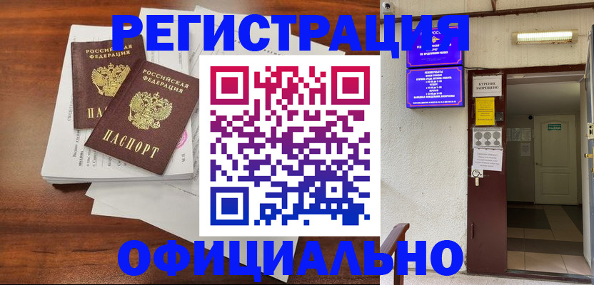 прописка для кредита в Донецке