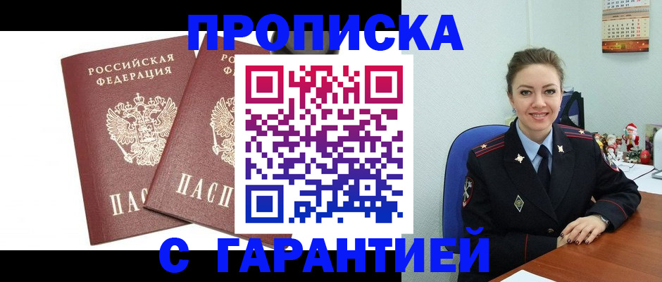 временная регистрация для всех в Донецке
