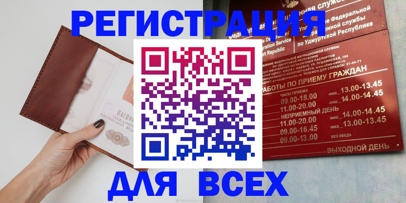 временная прописка в Донецке