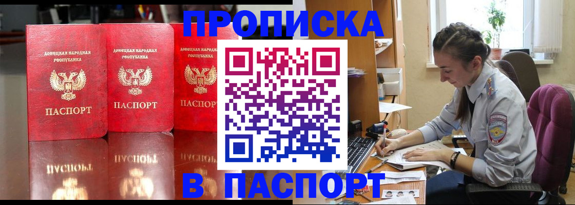 прописка для кредита в Донецке