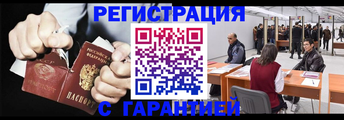 временная регистрация законно в Донецке