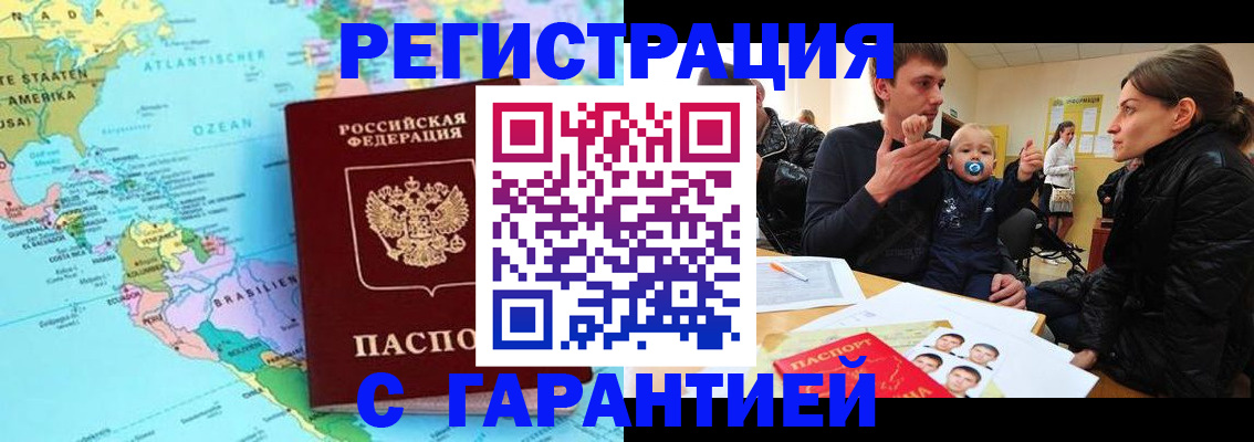 временная регистрация гарантия в Донецке