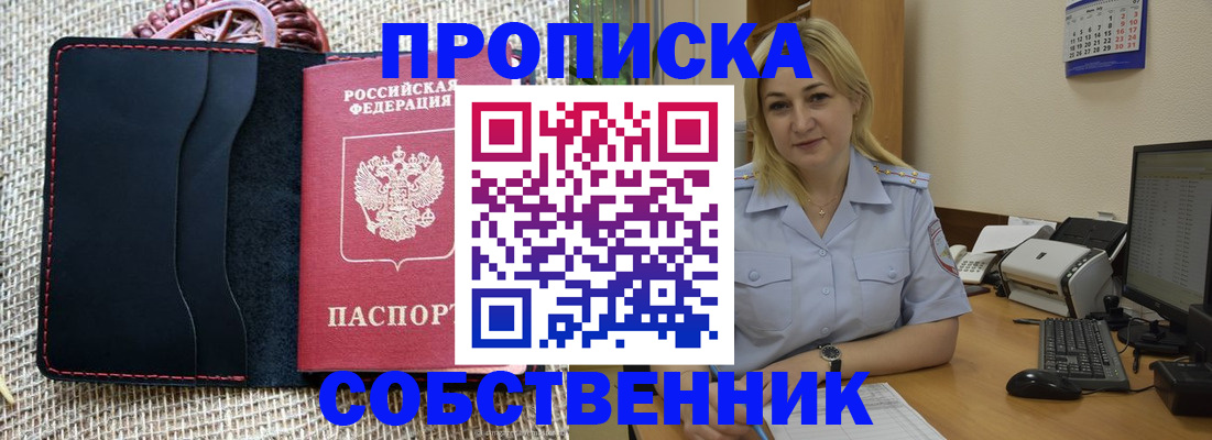 временная регистрация в квартире в Донецке